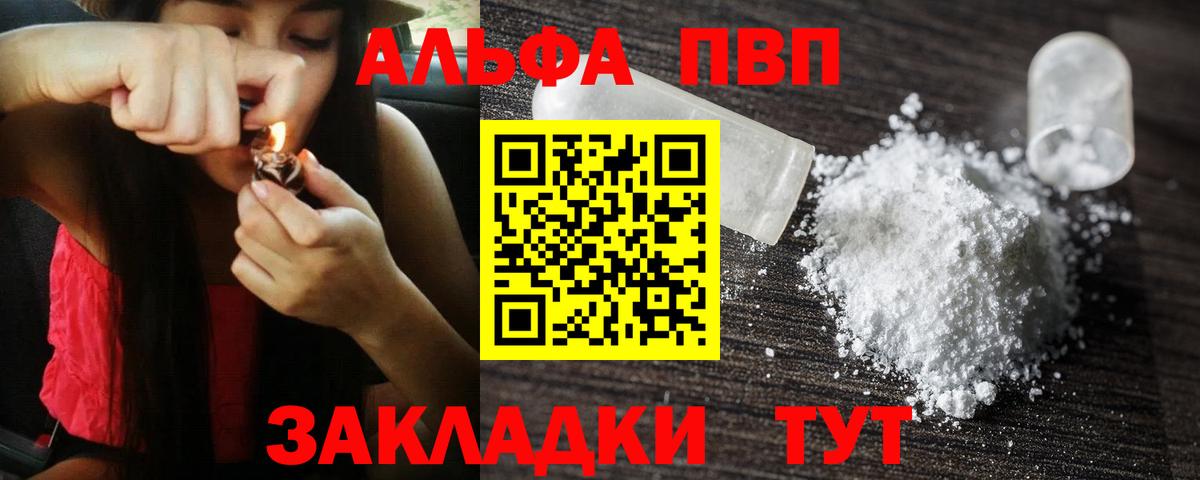 Alfa_PVP VHQ  A-PVP Соль  Реж  купить  сайты  Вход с VPN  Альфа ПВП кристаллы 