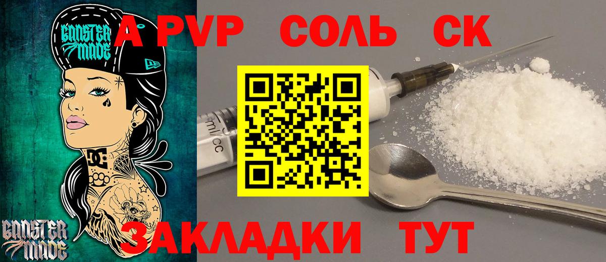А ПВП Соль Реж