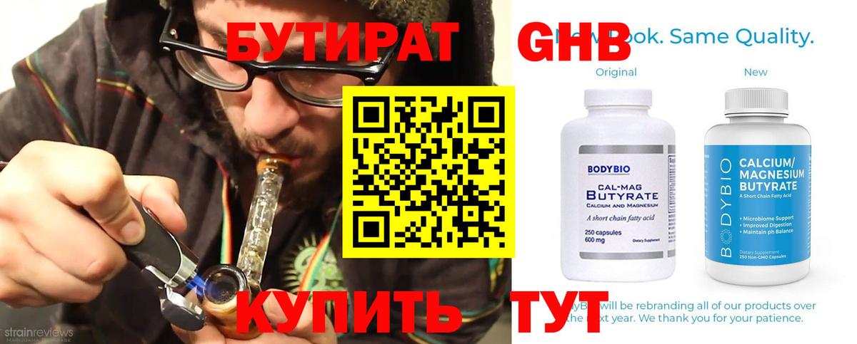 БУТИРАТ оксибутират  Вход с VPN  Реж 