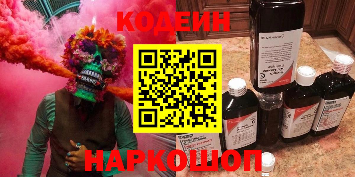 Кодеиновый сироп Lean напиток Lean (лин)  Вход с VPN  Codein Purple Drank  Реж 