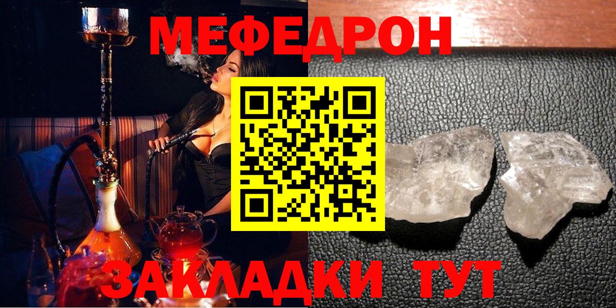 Меф мяу мяу кристаллы Реж